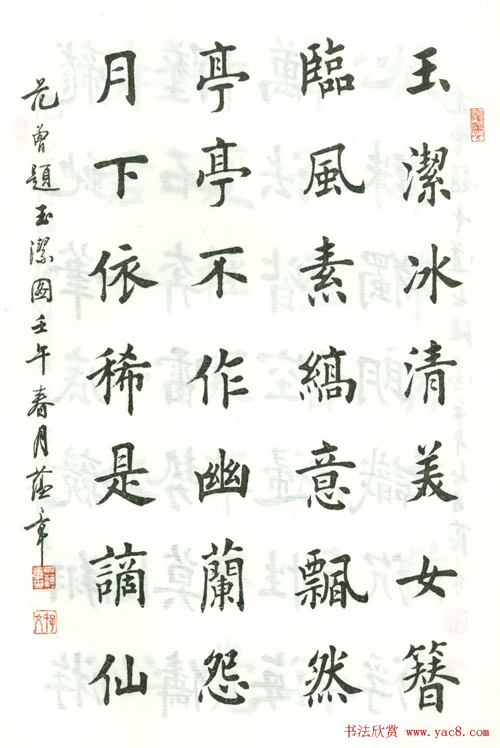 田蕴章楷书欣赏《范曾七绝诗百首》