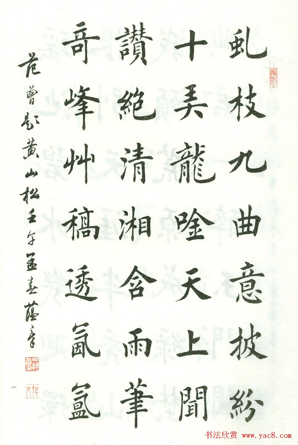 田蕴章楷书欣赏《范曾七绝诗百首》