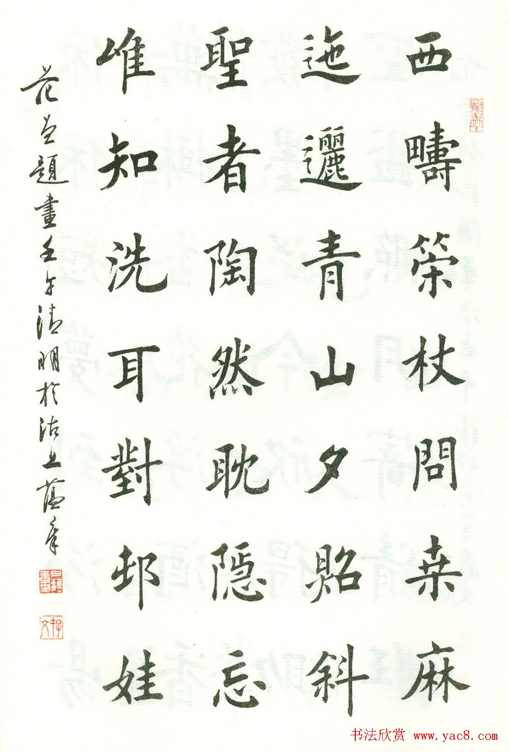 田蕴章楷书欣赏《范曾七绝诗百首》