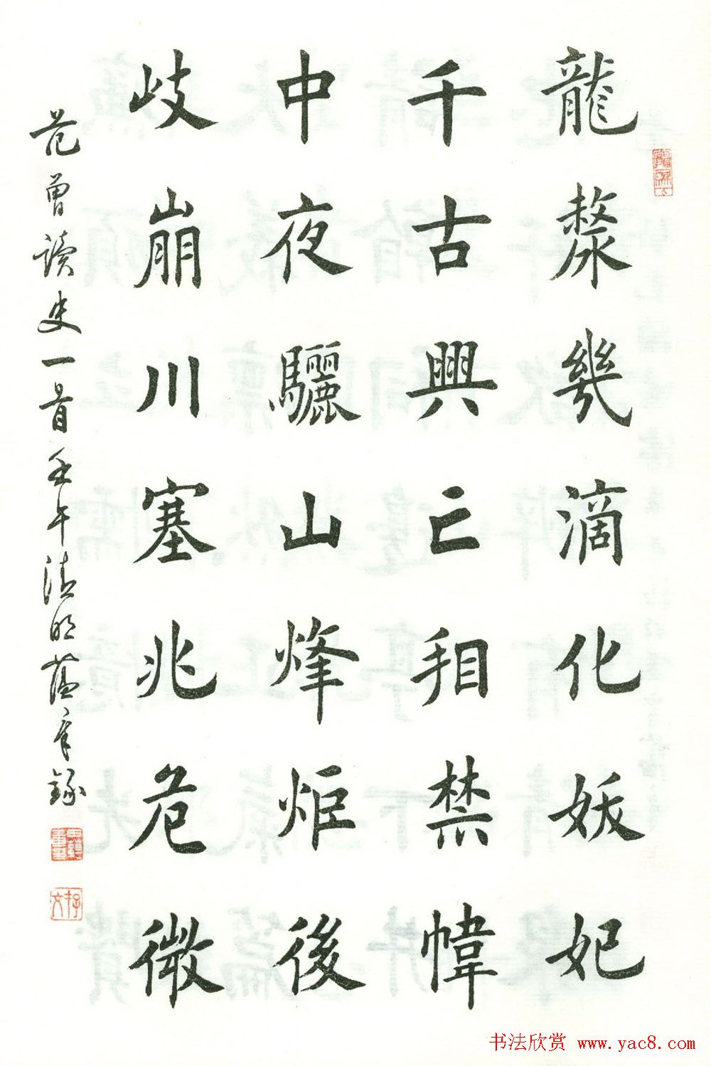 田蕴章楷书欣赏《范曾七绝诗百首》