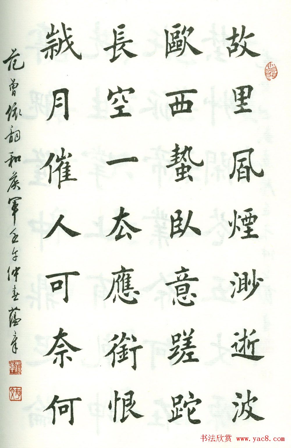 田蕴章楷书欣赏《范曾七绝诗百首》