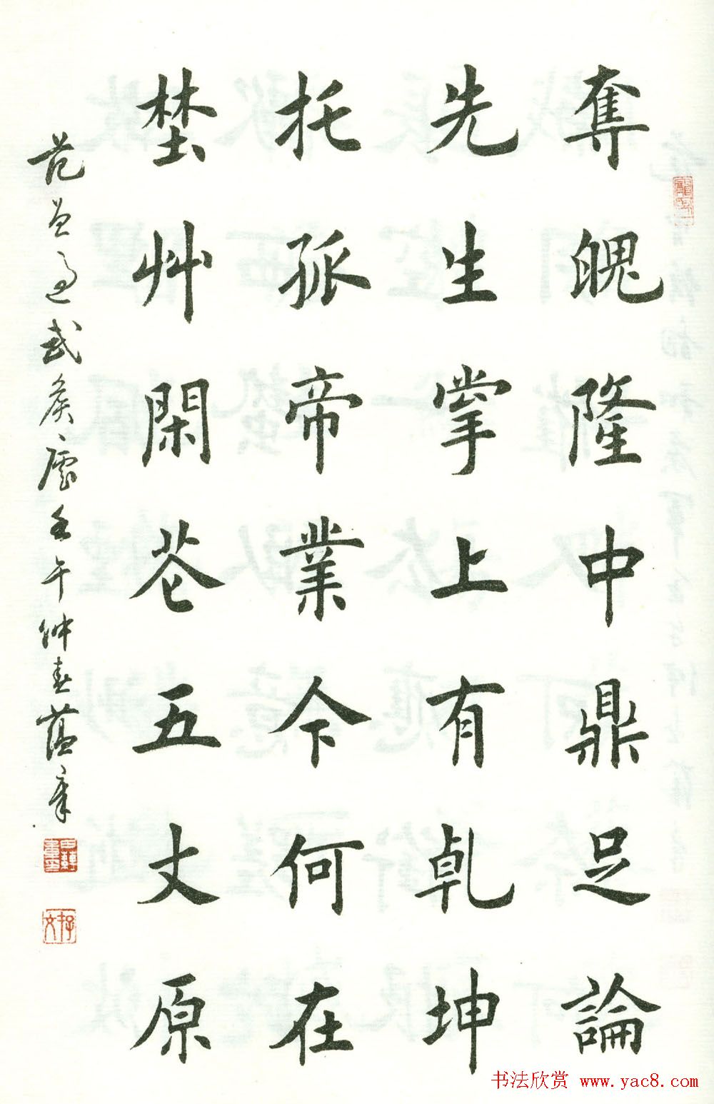 田蕴章楷书欣赏《范曾七绝诗百首》