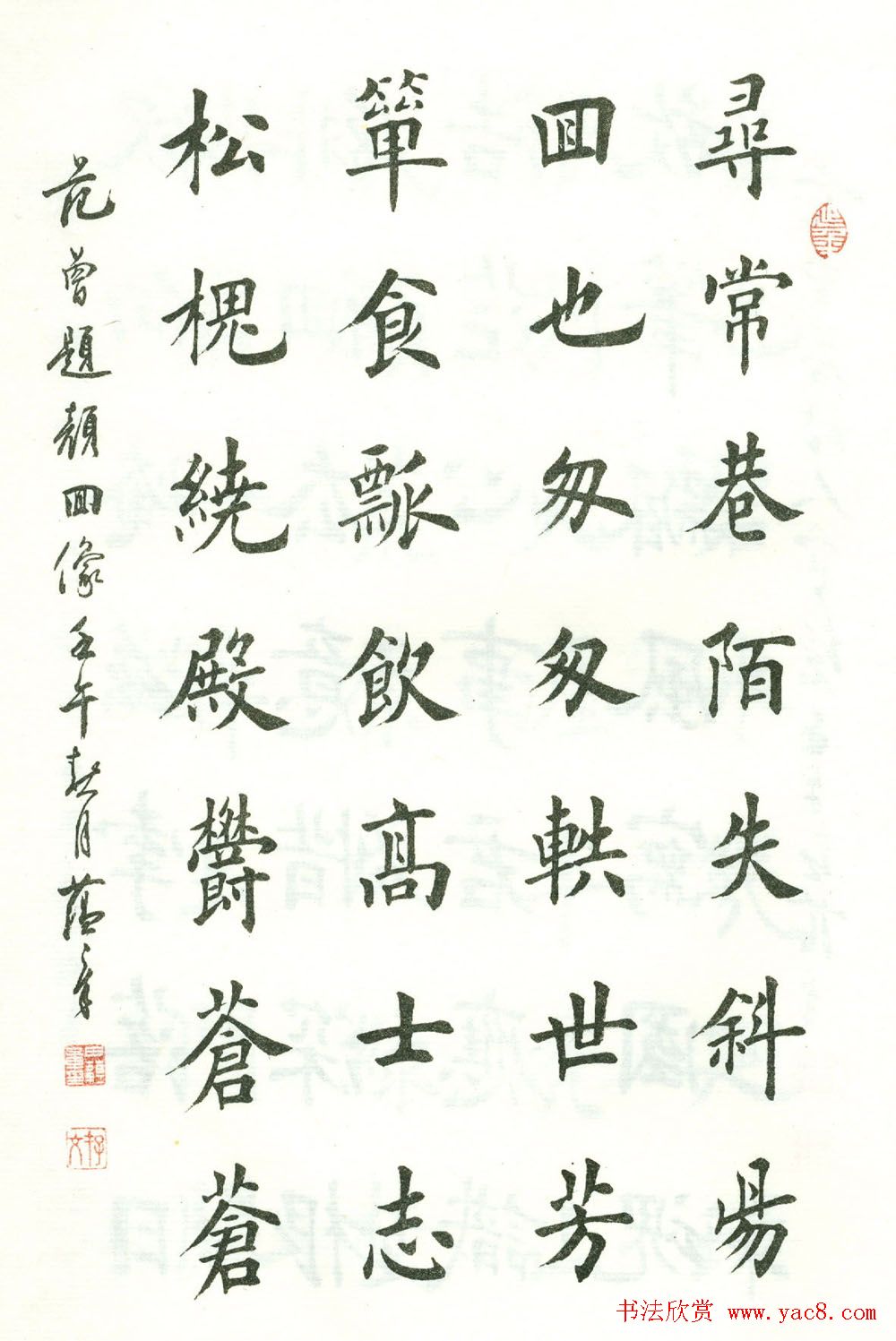 田蕴章楷书欣赏《范曾七绝诗百首》