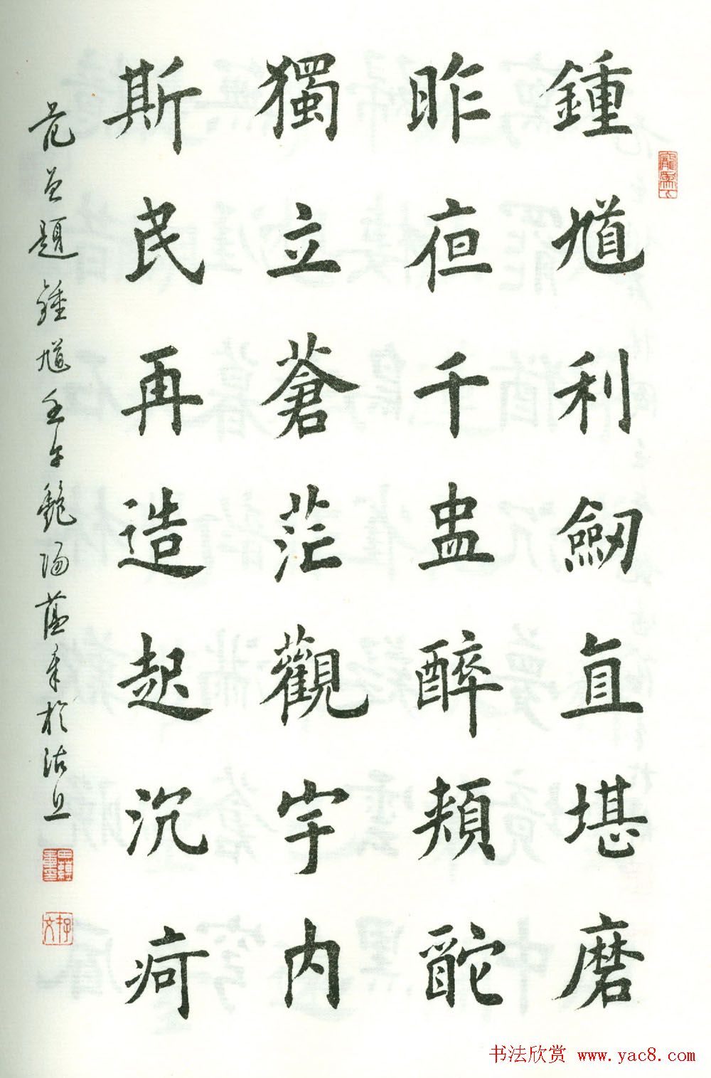 田蕴章楷书欣赏《范曾七绝诗百首》