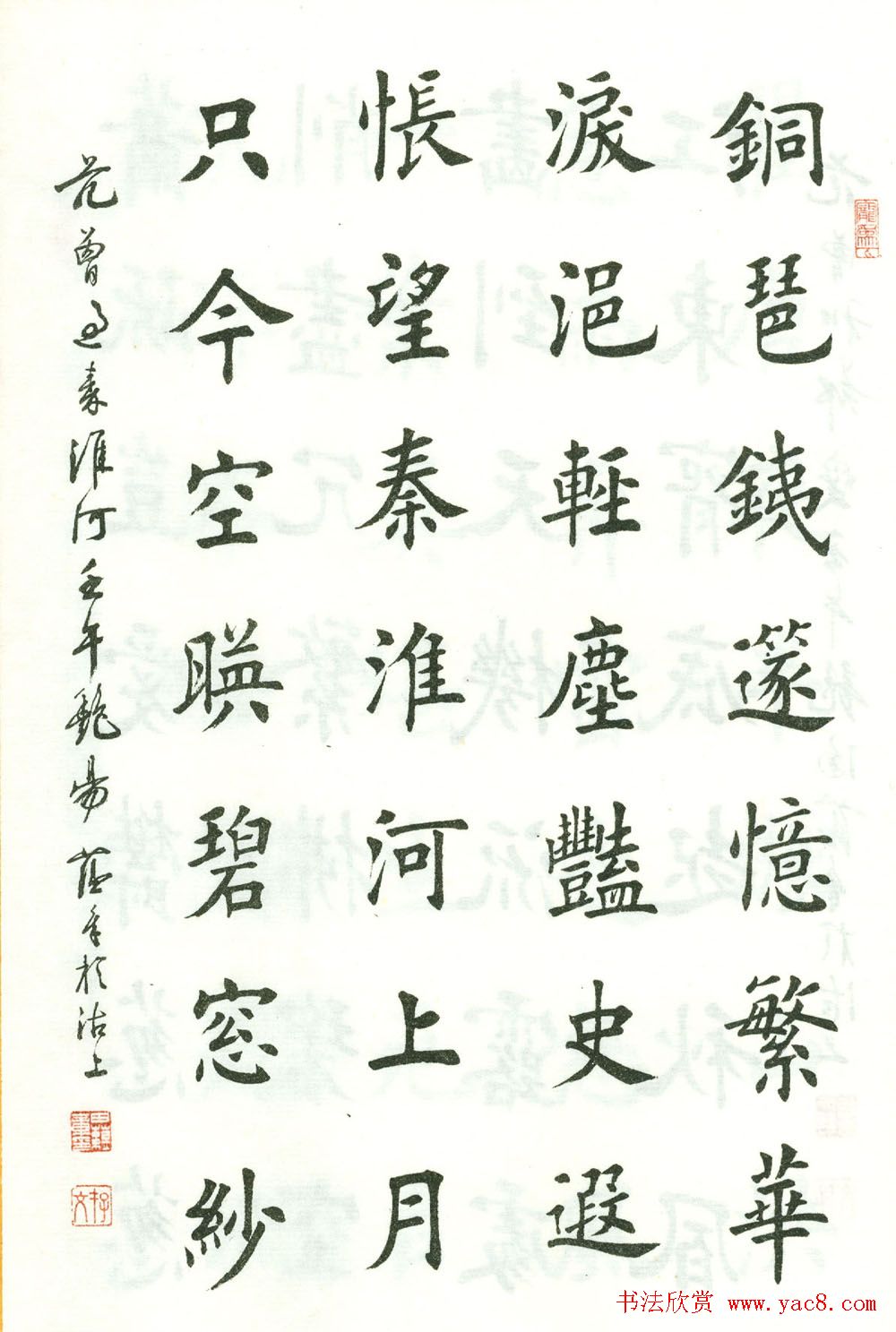 田蕴章楷书欣赏《范曾七绝诗百首》