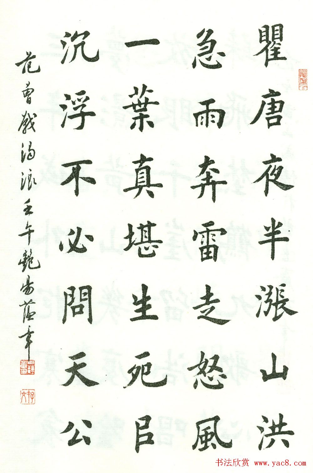 田蕴章楷书欣赏《范曾七绝诗百首》