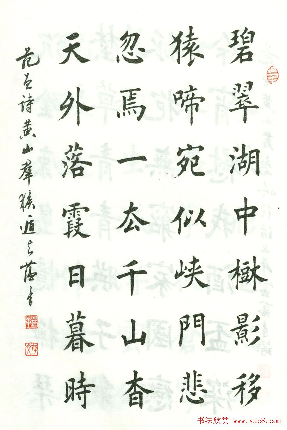 田蕴章楷书欣赏《范曾七绝诗百首》