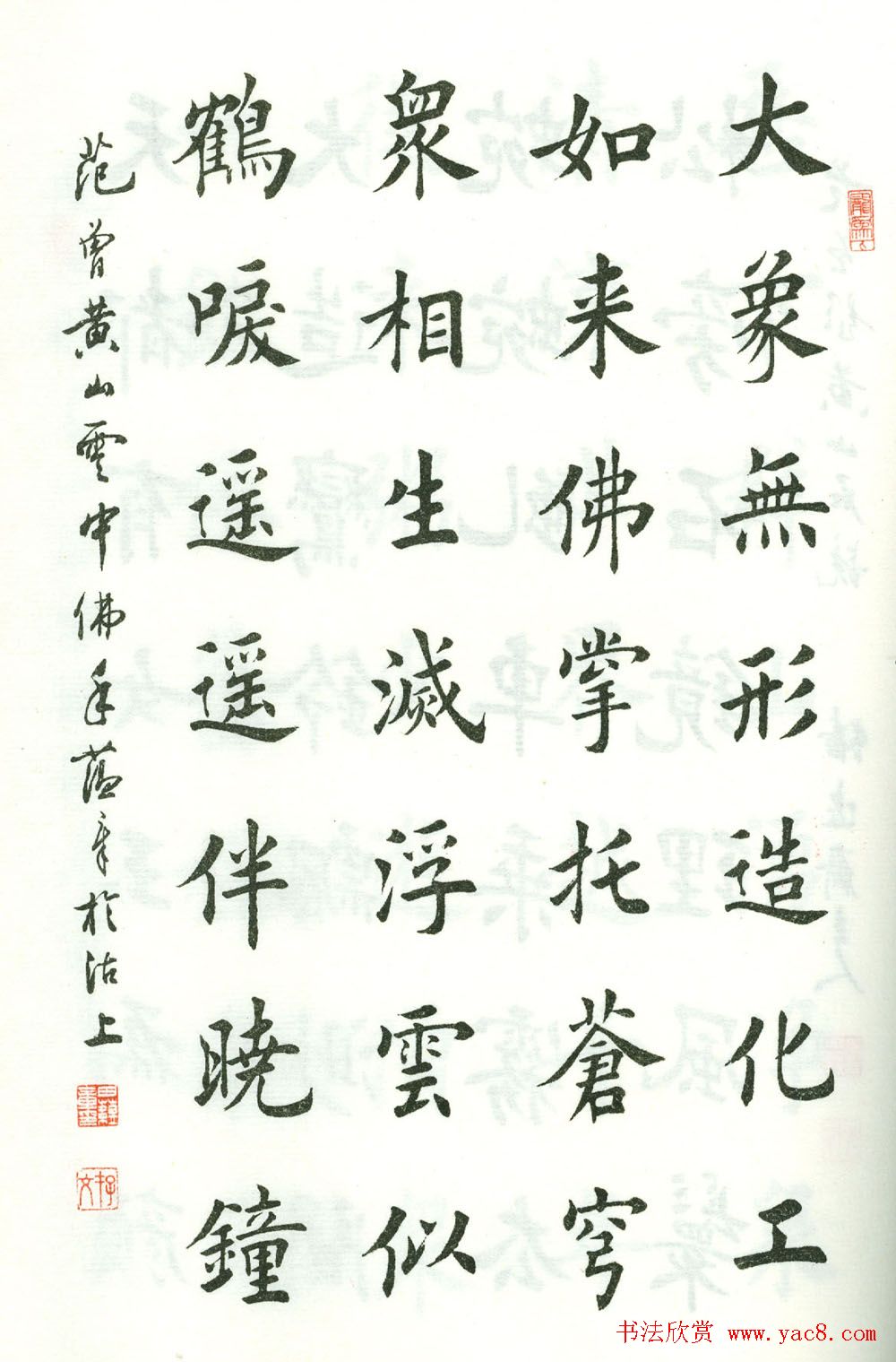 田蕴章楷书欣赏《范曾七绝诗百首》