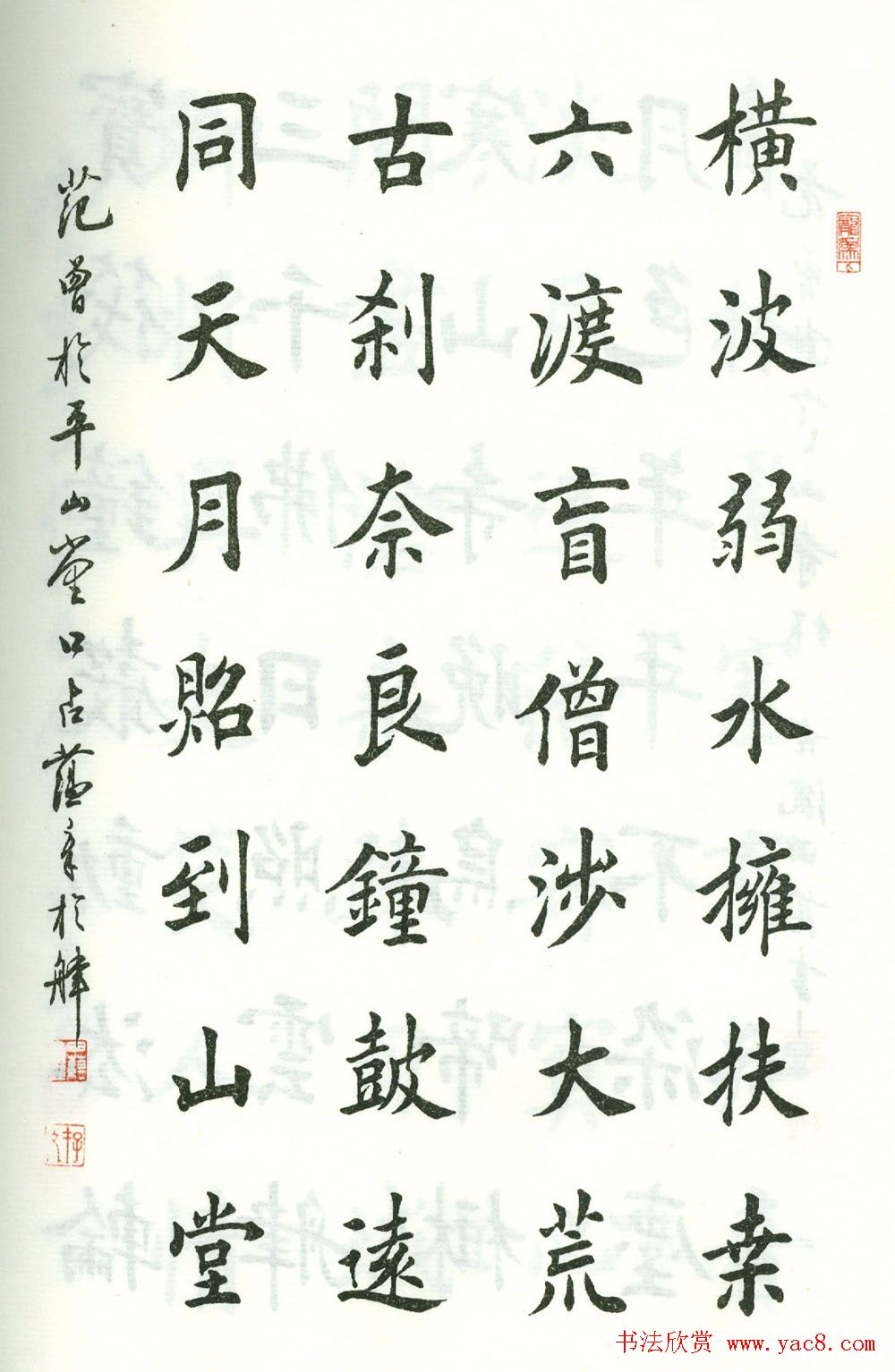 田蕴章楷书欣赏《范曾七绝诗百首》