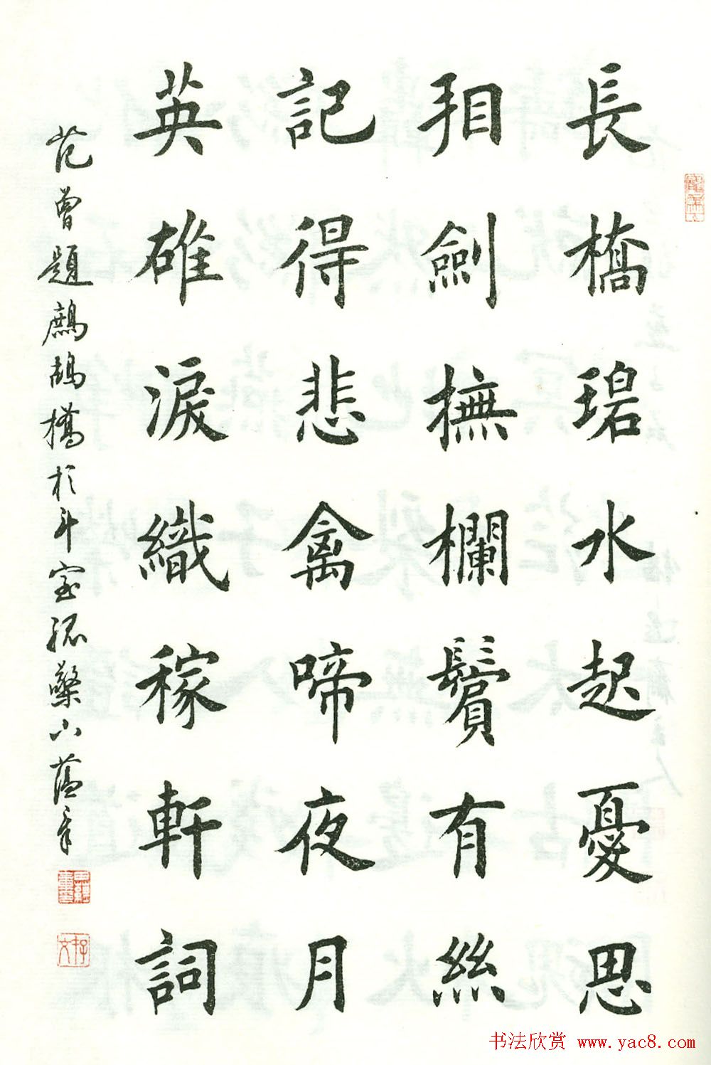 田蕴章楷书欣赏《范曾七绝诗百首》