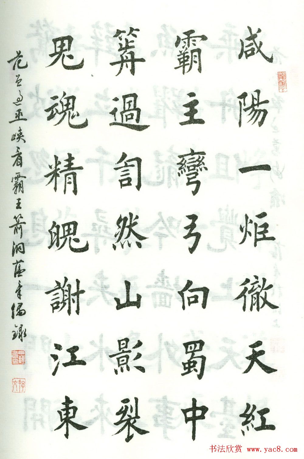 田蕴章楷书欣赏《范曾七绝诗百首》