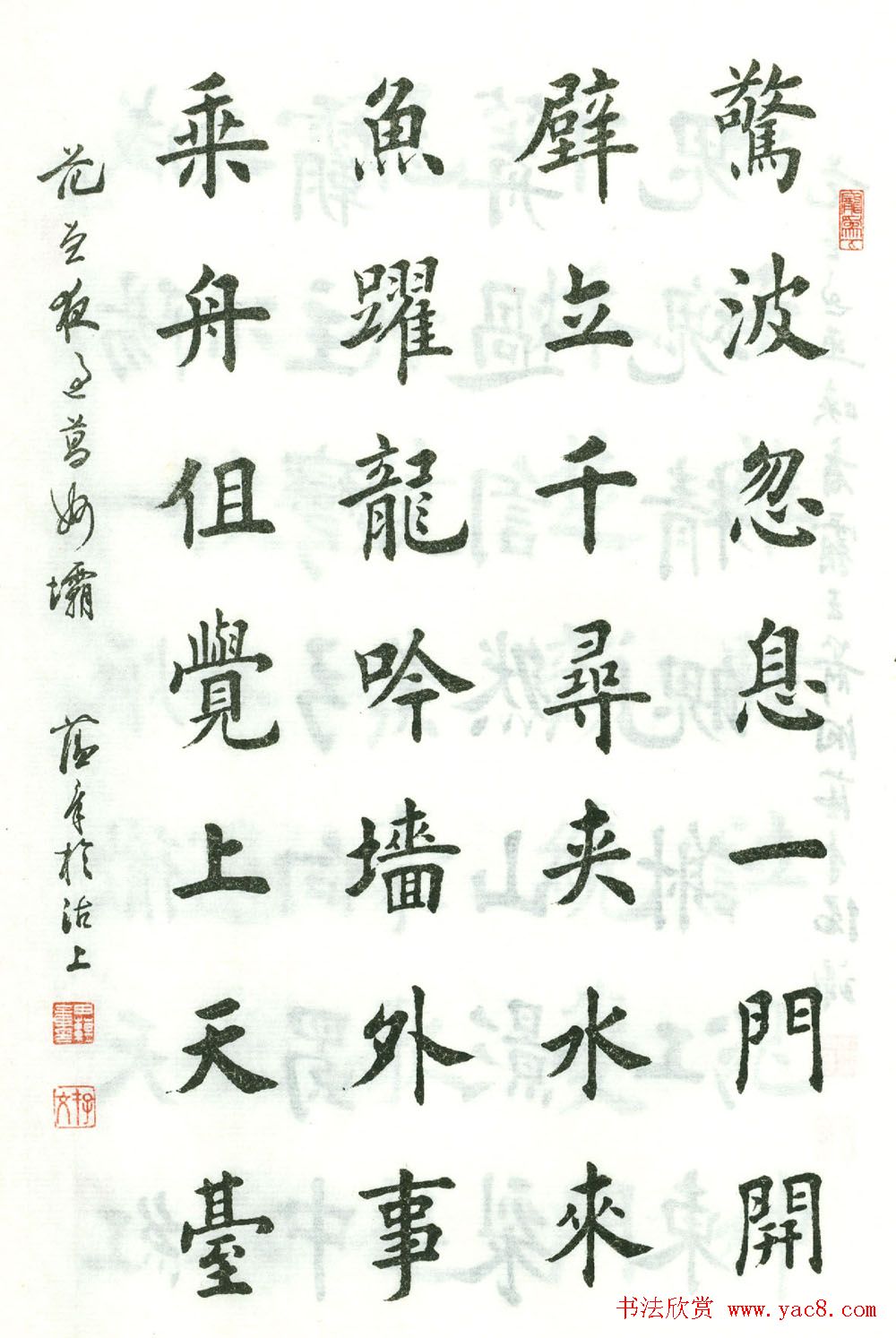 田蕴章楷书欣赏《范曾七绝诗百首》