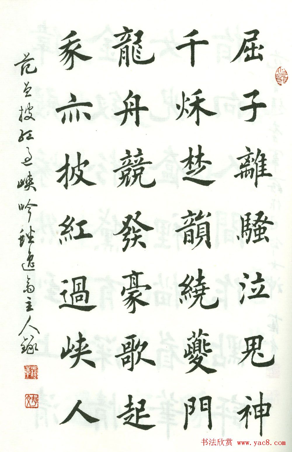 田蕴章楷书欣赏《范曾七绝诗百首》