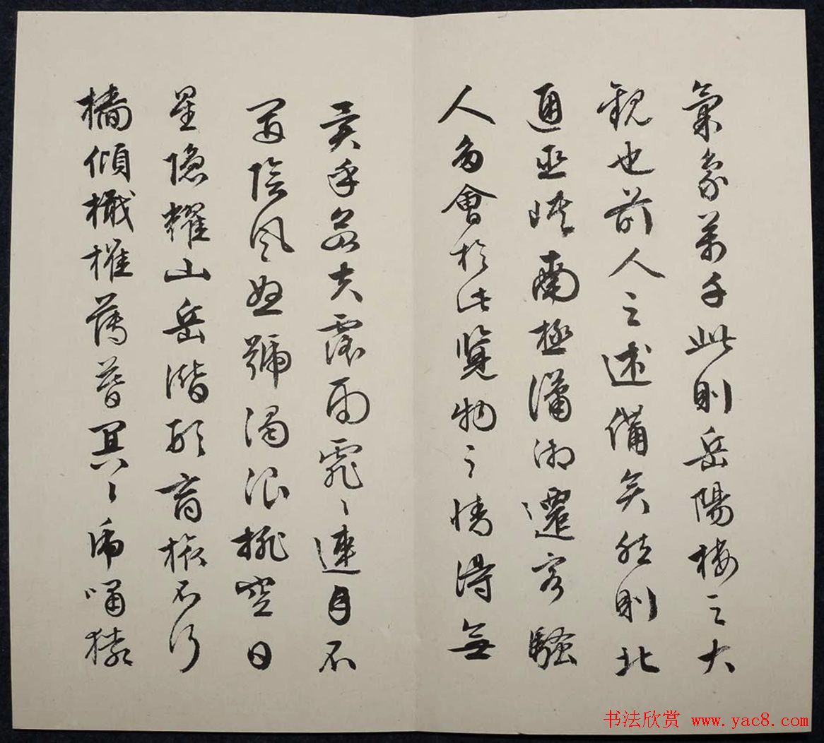 书法字帖欣赏《文徵明真迹岳阳楼记》