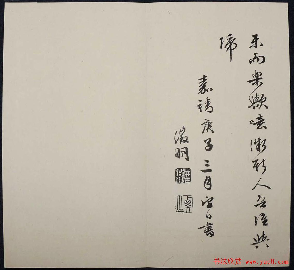 书法字帖欣赏《文徵明真迹岳阳楼记》