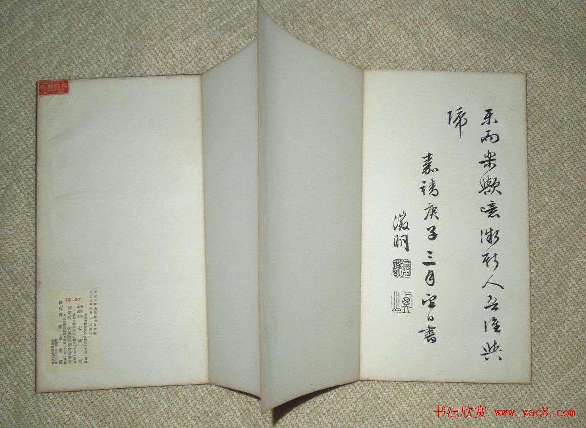 书法字帖欣赏《文徵明真迹岳阳楼记》