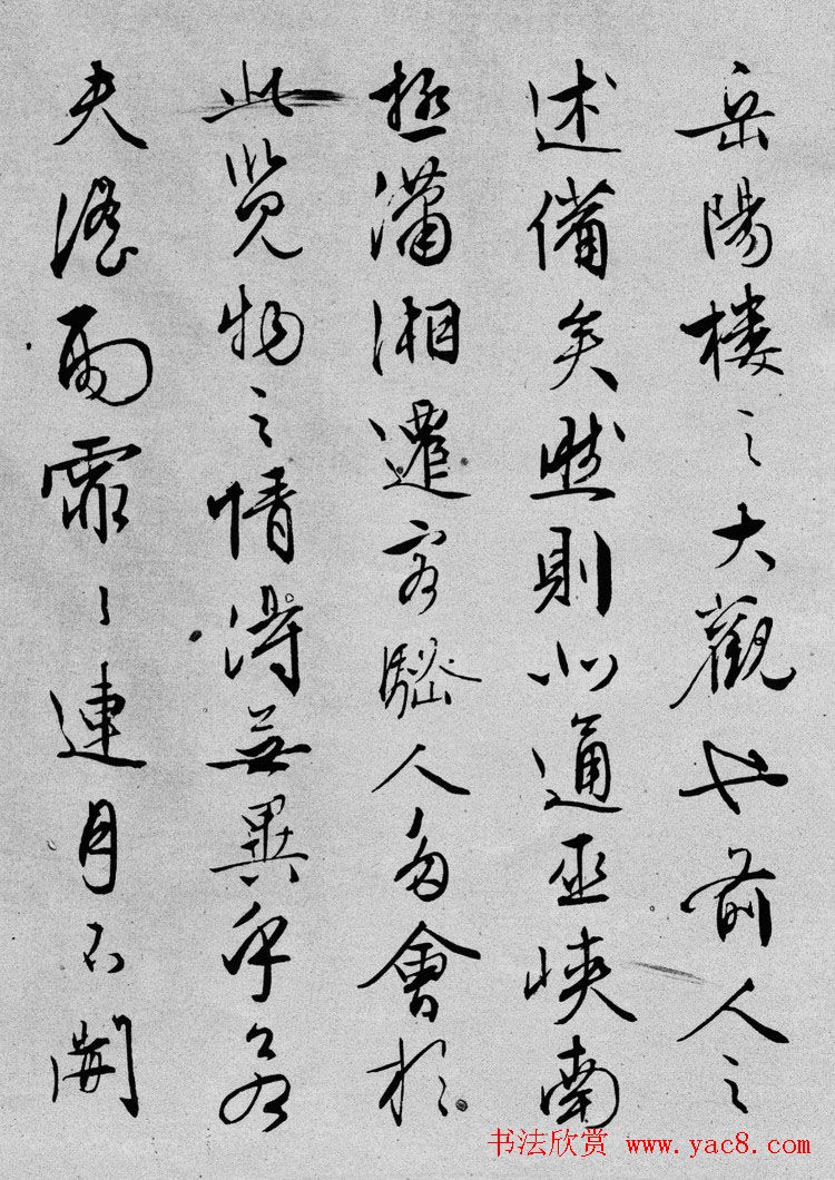 文征明书法欣赏《岳阳楼记》六种