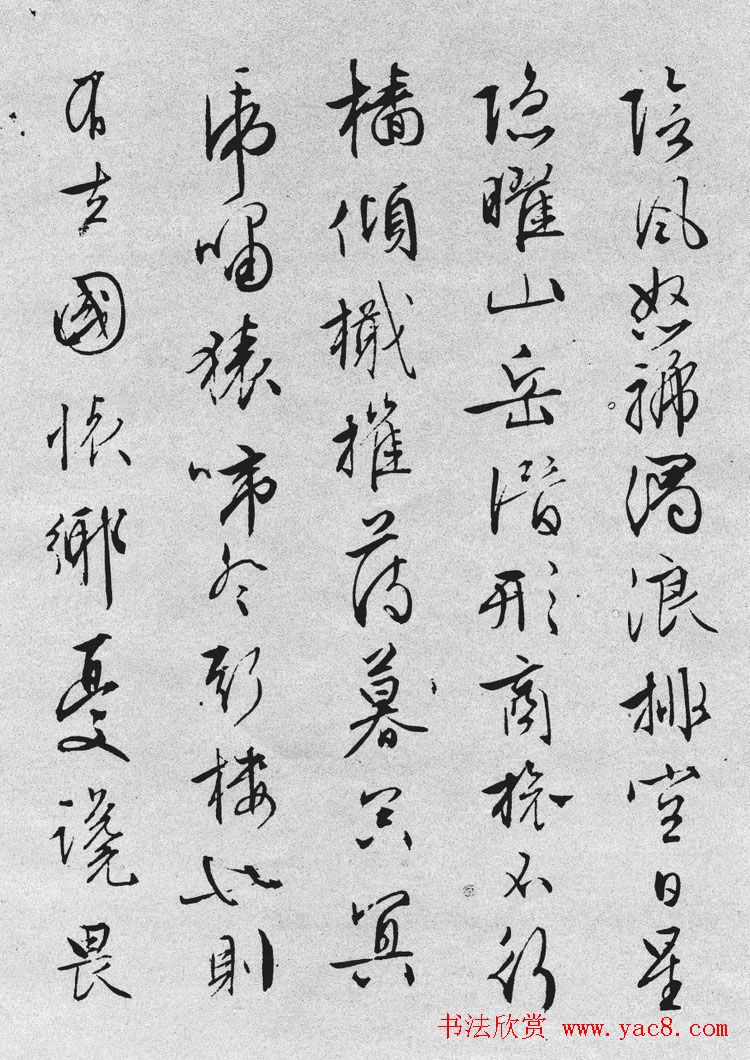 文征明书法欣赏《岳阳楼记》六种