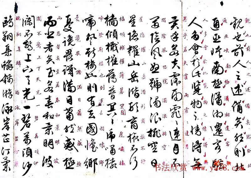 文征明书法欣赏《岳阳楼记》六种