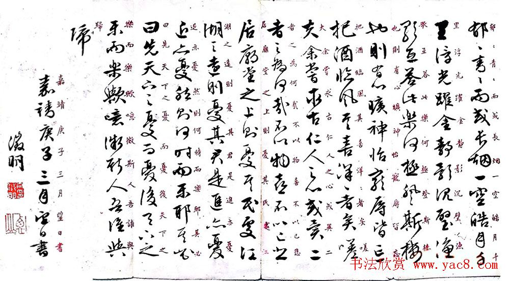 文征明书法欣赏《岳阳楼记》六种