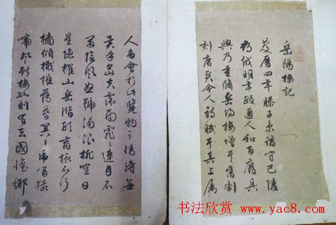 文征明书法欣赏《岳阳楼记》六种