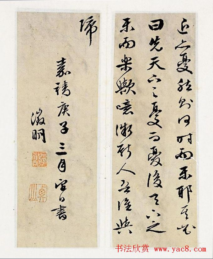 文征明书法欣赏《岳阳楼记》六种