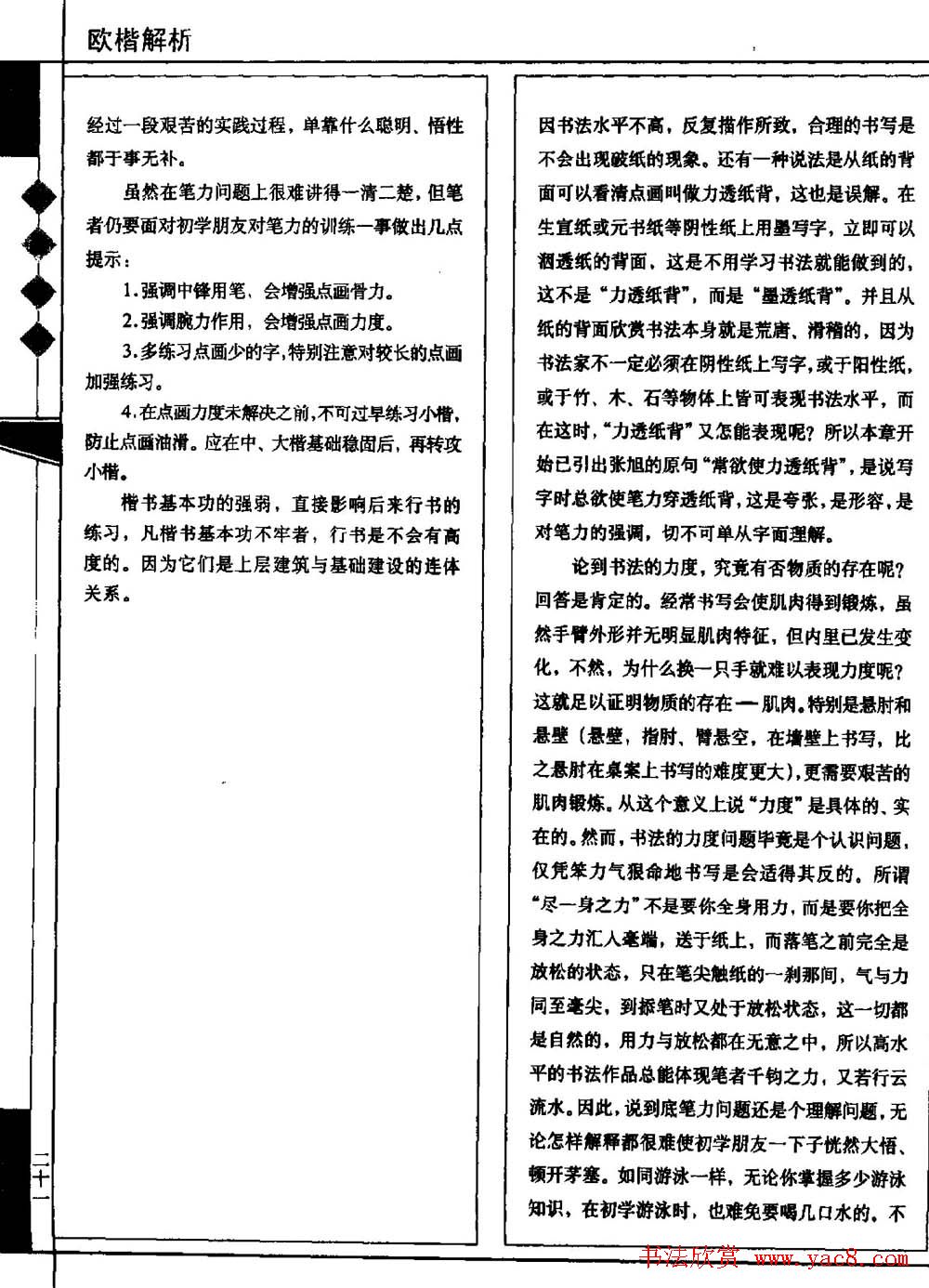 田蕴章书法教科书《欧楷解析》下载