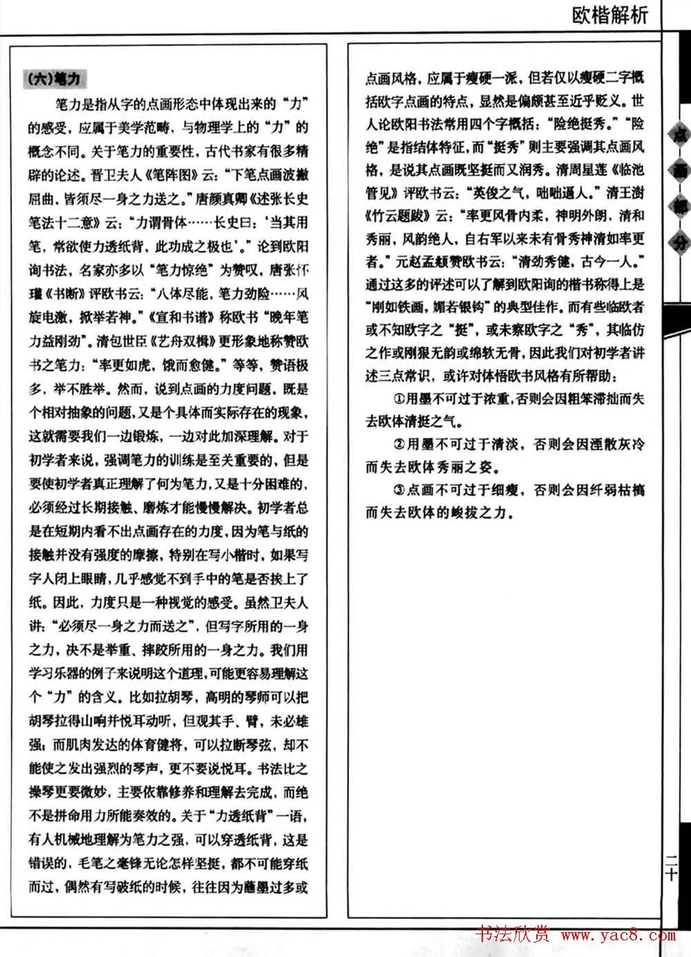 田蕴章书法教科书《欧楷解析》下载