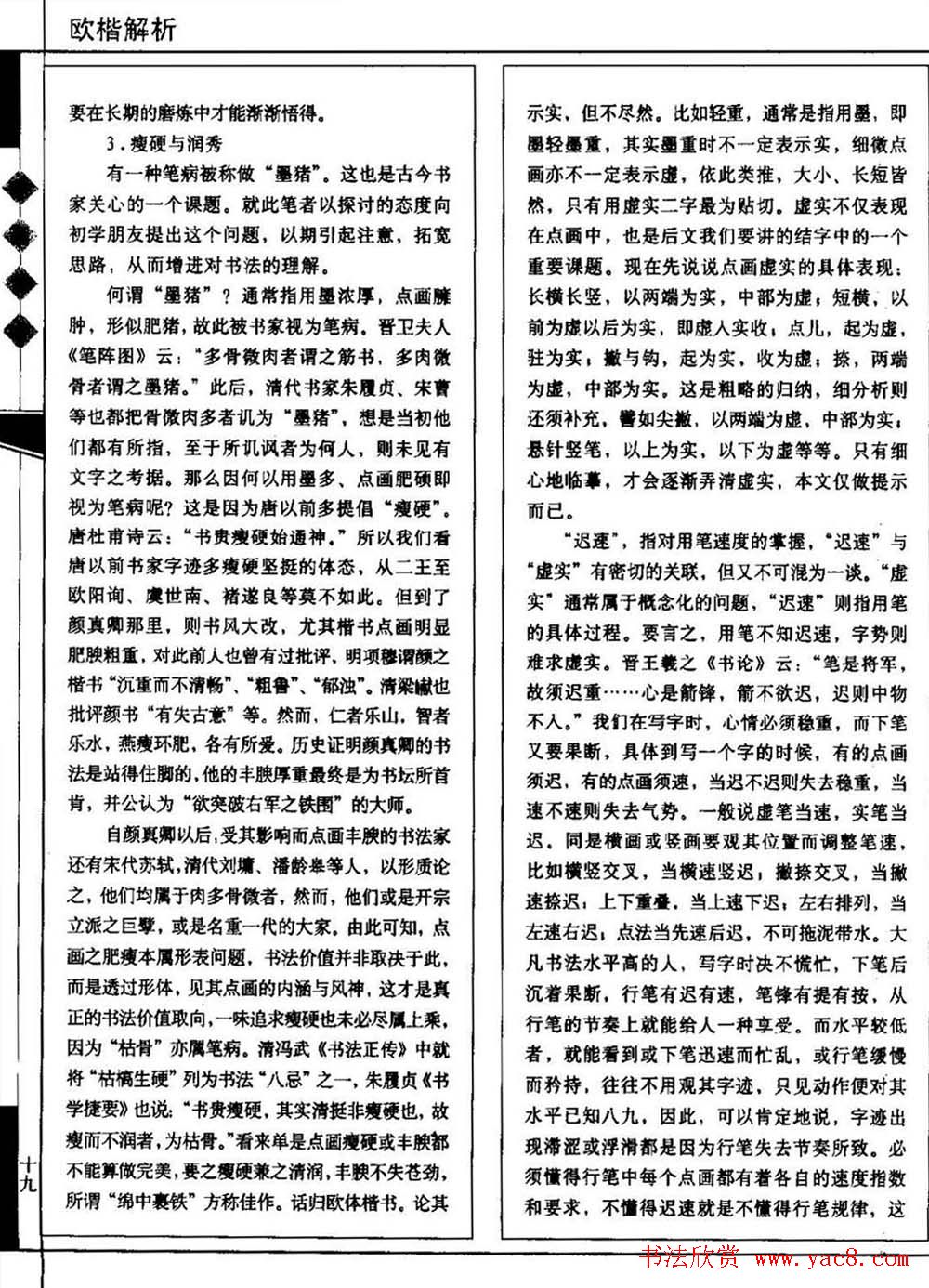 田蕴章书法教科书《欧楷解析》下载