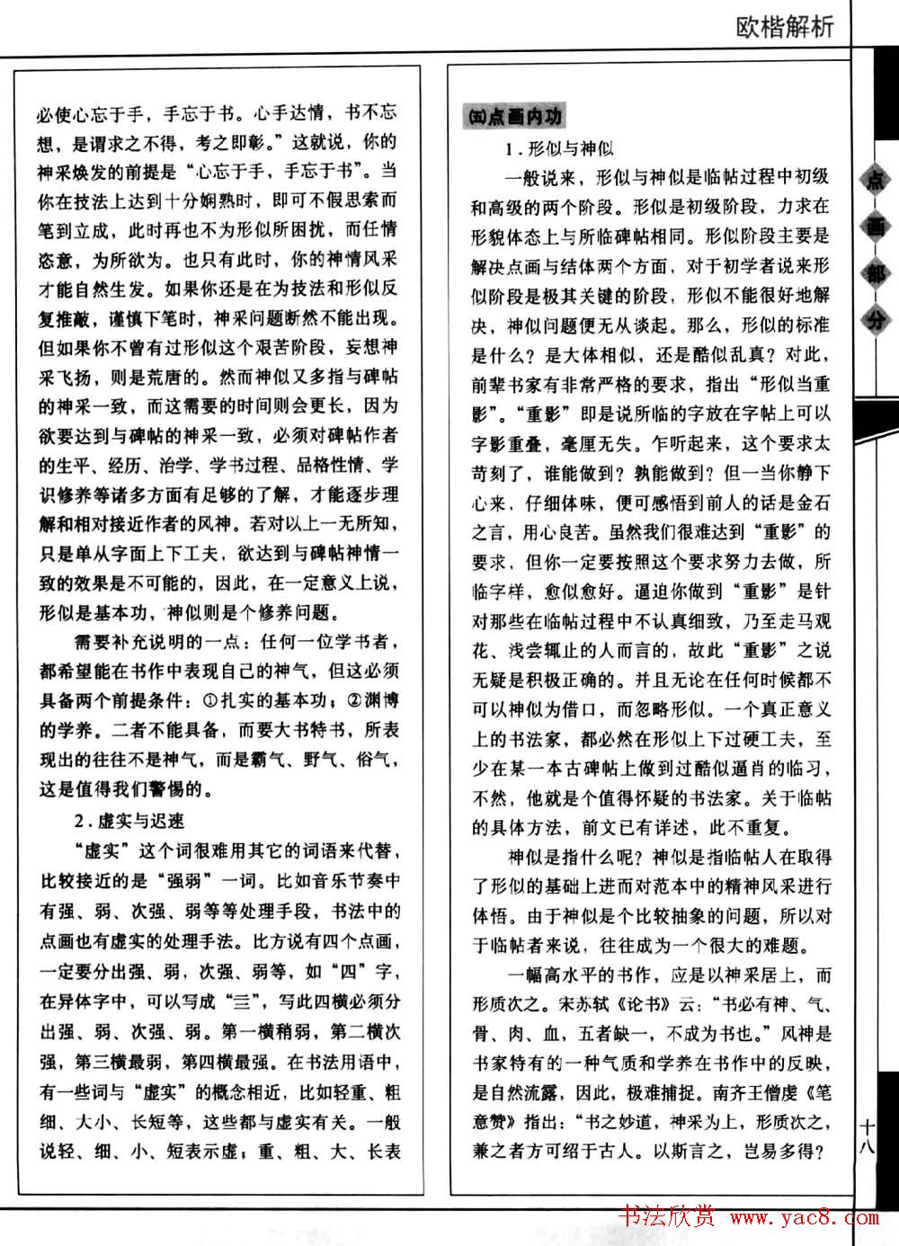 田蕴章书法教科书《欧楷解析》下载