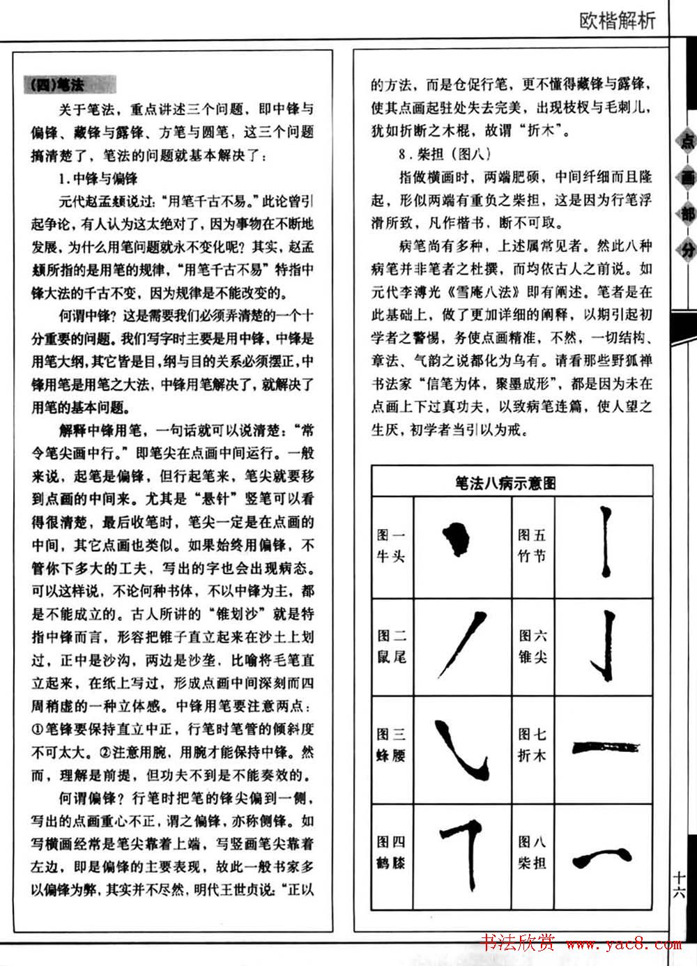 田蕴章书法教科书《欧楷解析》下载