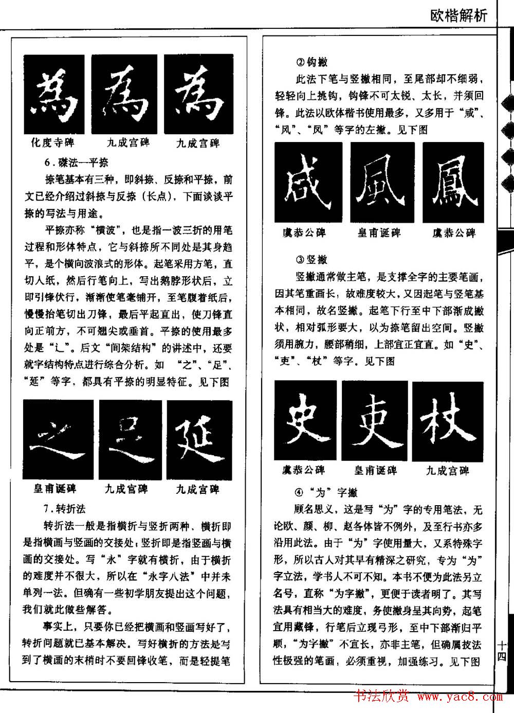 田蕴章书法教科书《欧楷解析》下载