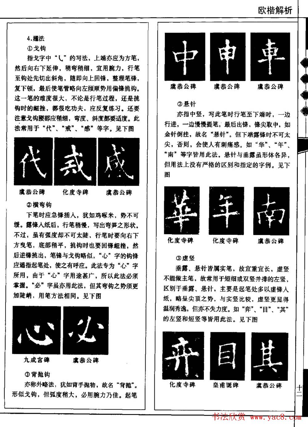 田蕴章书法教科书《欧楷解析》下载