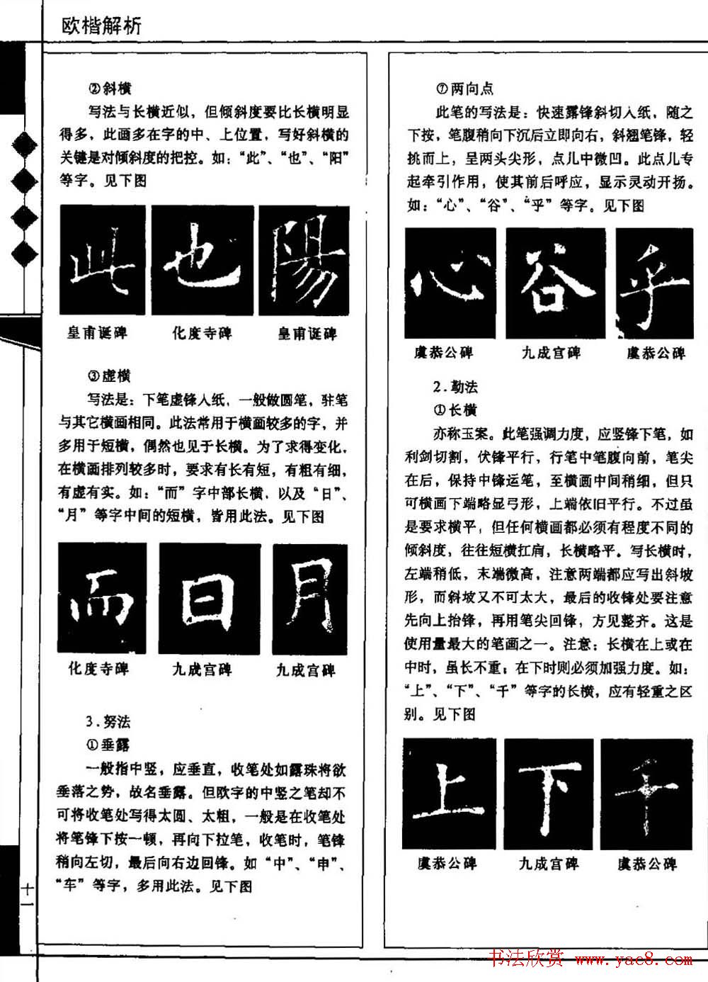 田蕴章书法教科书《欧楷解析》下载