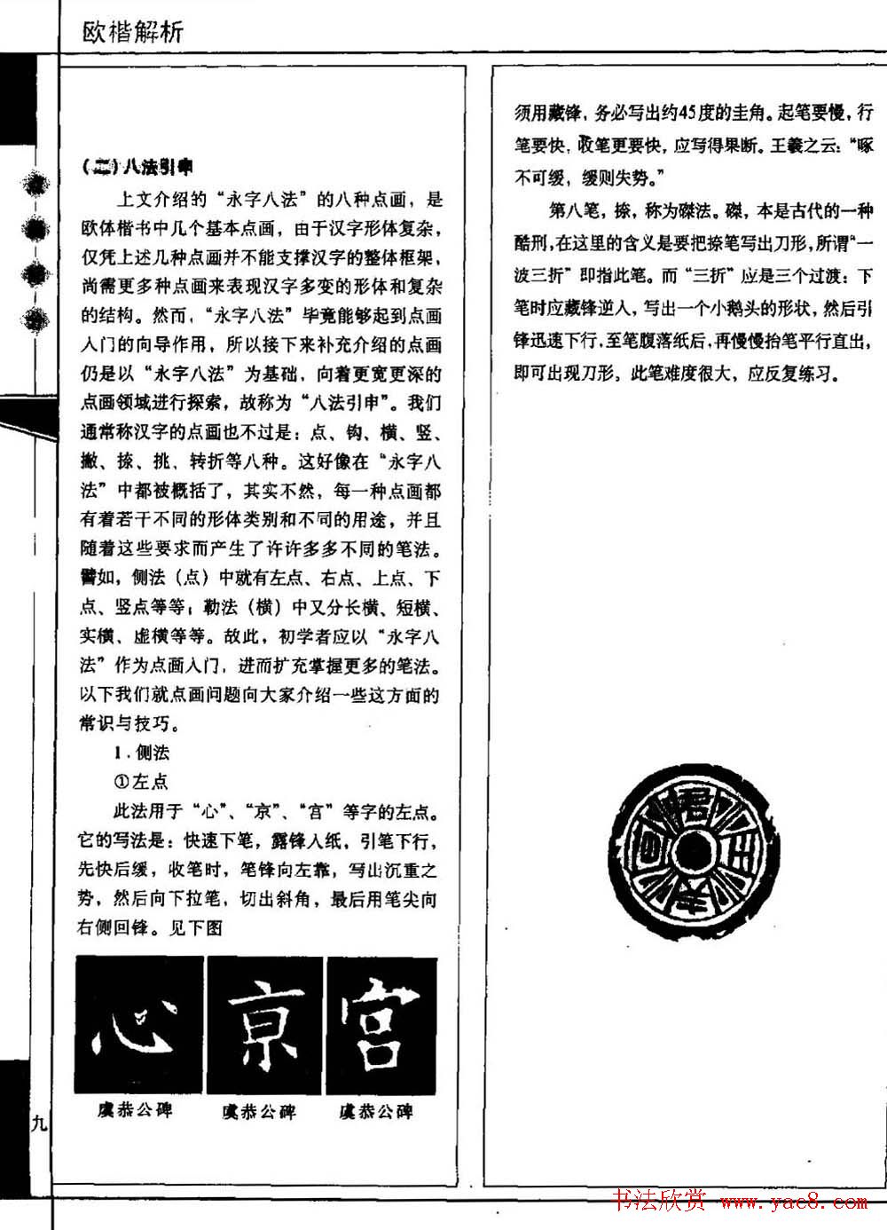 田蕴章书法教科书《欧楷解析》下载