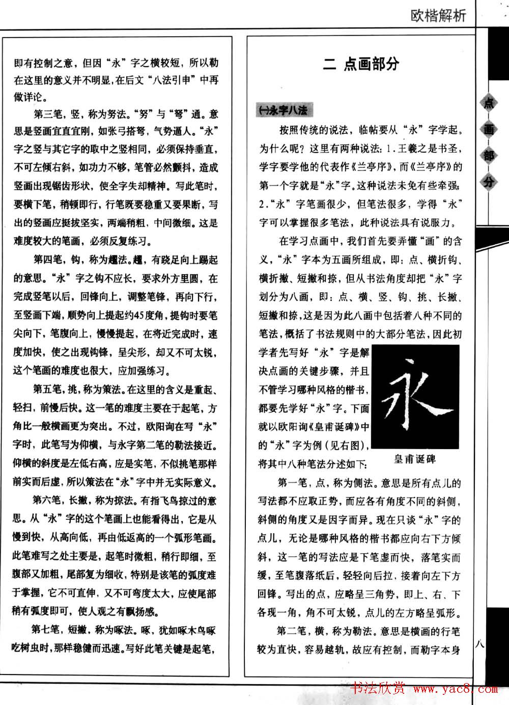 田蕴章书法教科书《欧楷解析》下载