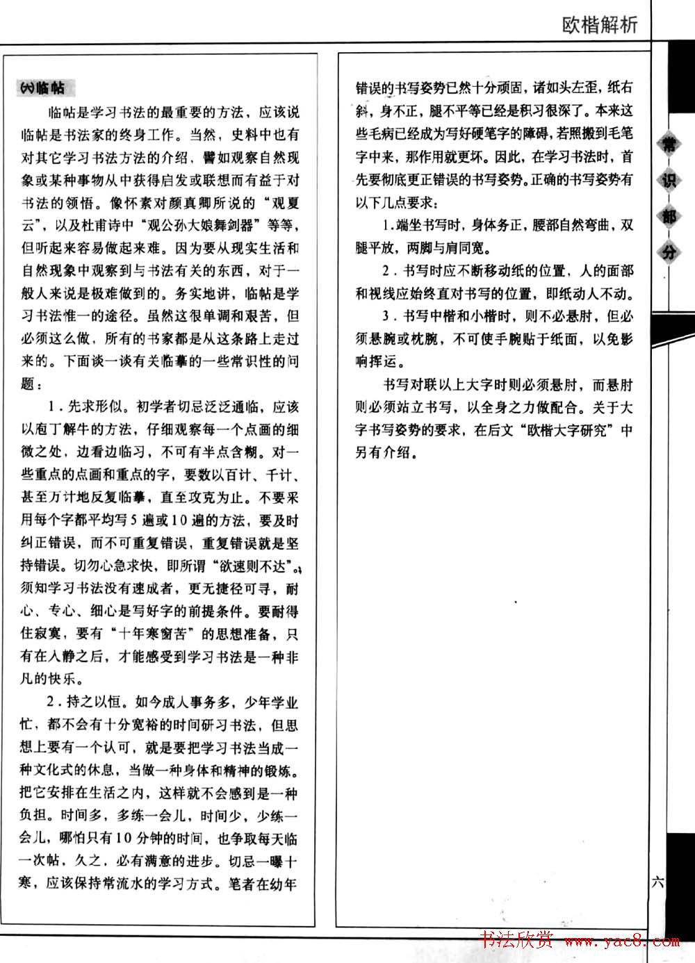 田蕴章书法教科书《欧楷解析》下载