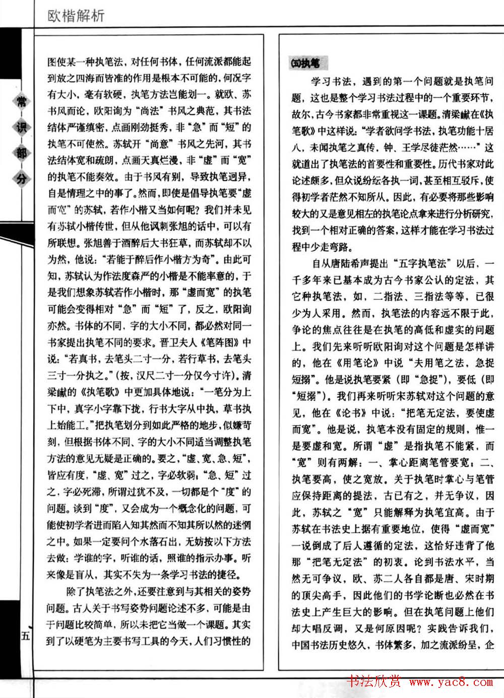 田蕴章书法教科书《欧楷解析》下载