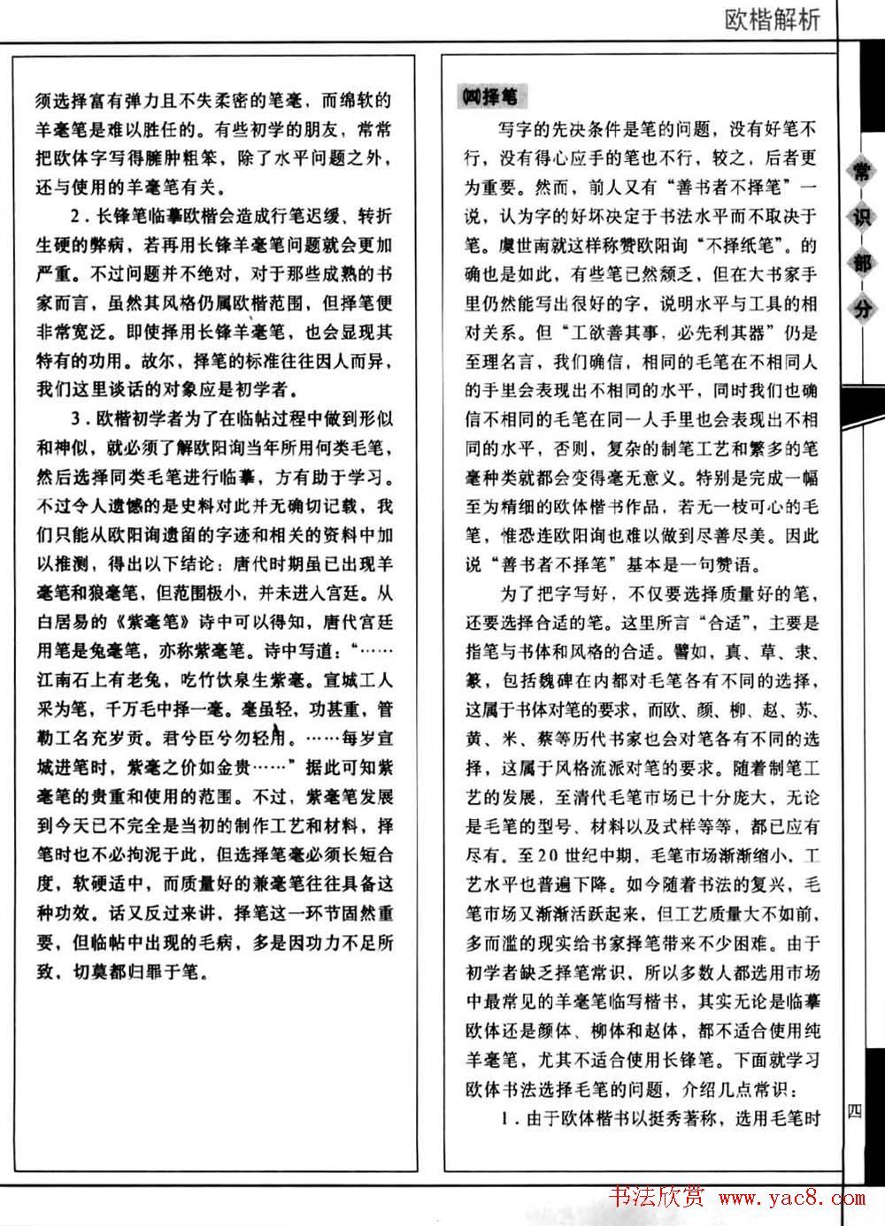 田蕴章书法教科书《欧楷解析》下载