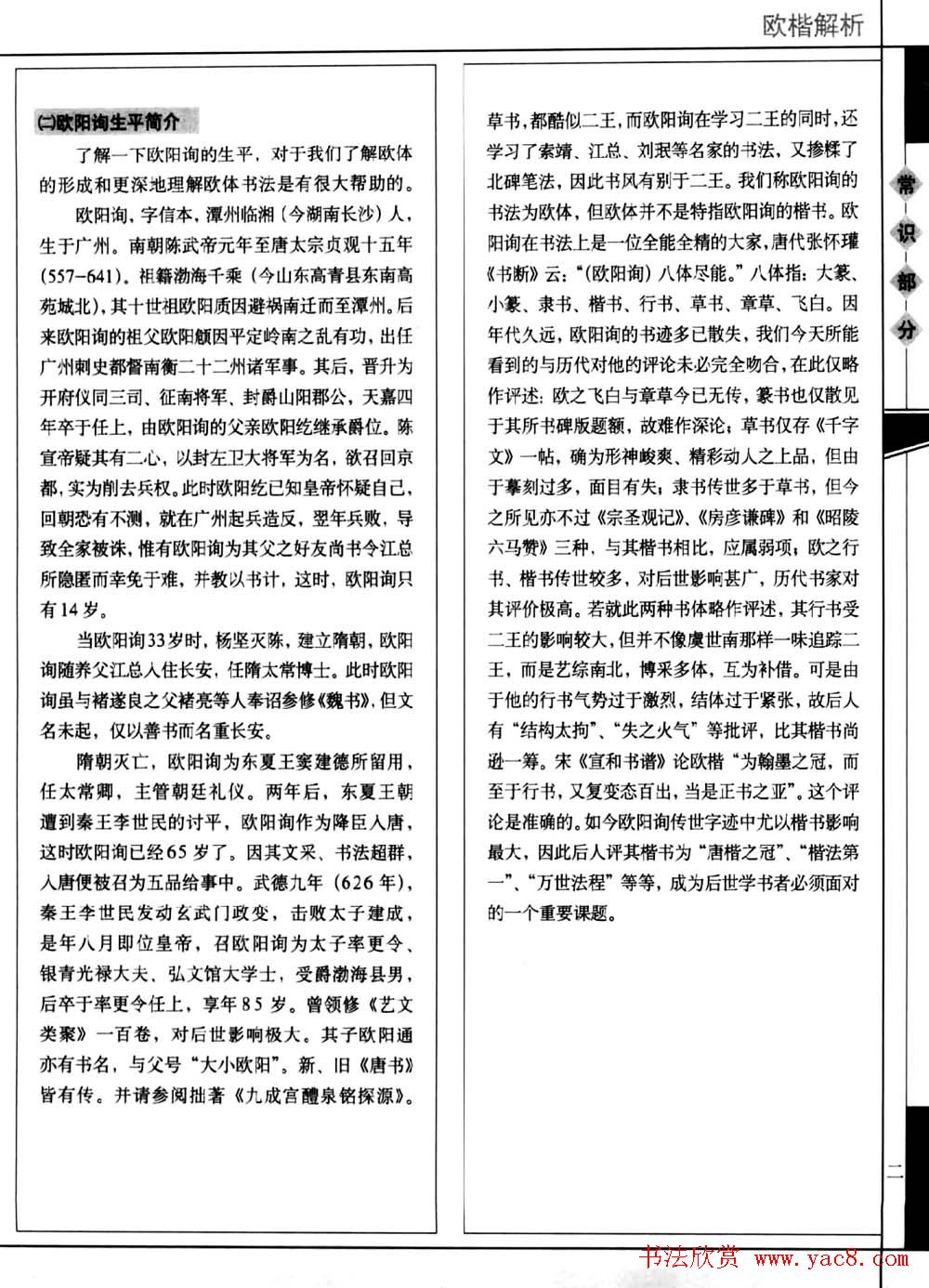 田蕴章书法教科书《欧楷解析》下载