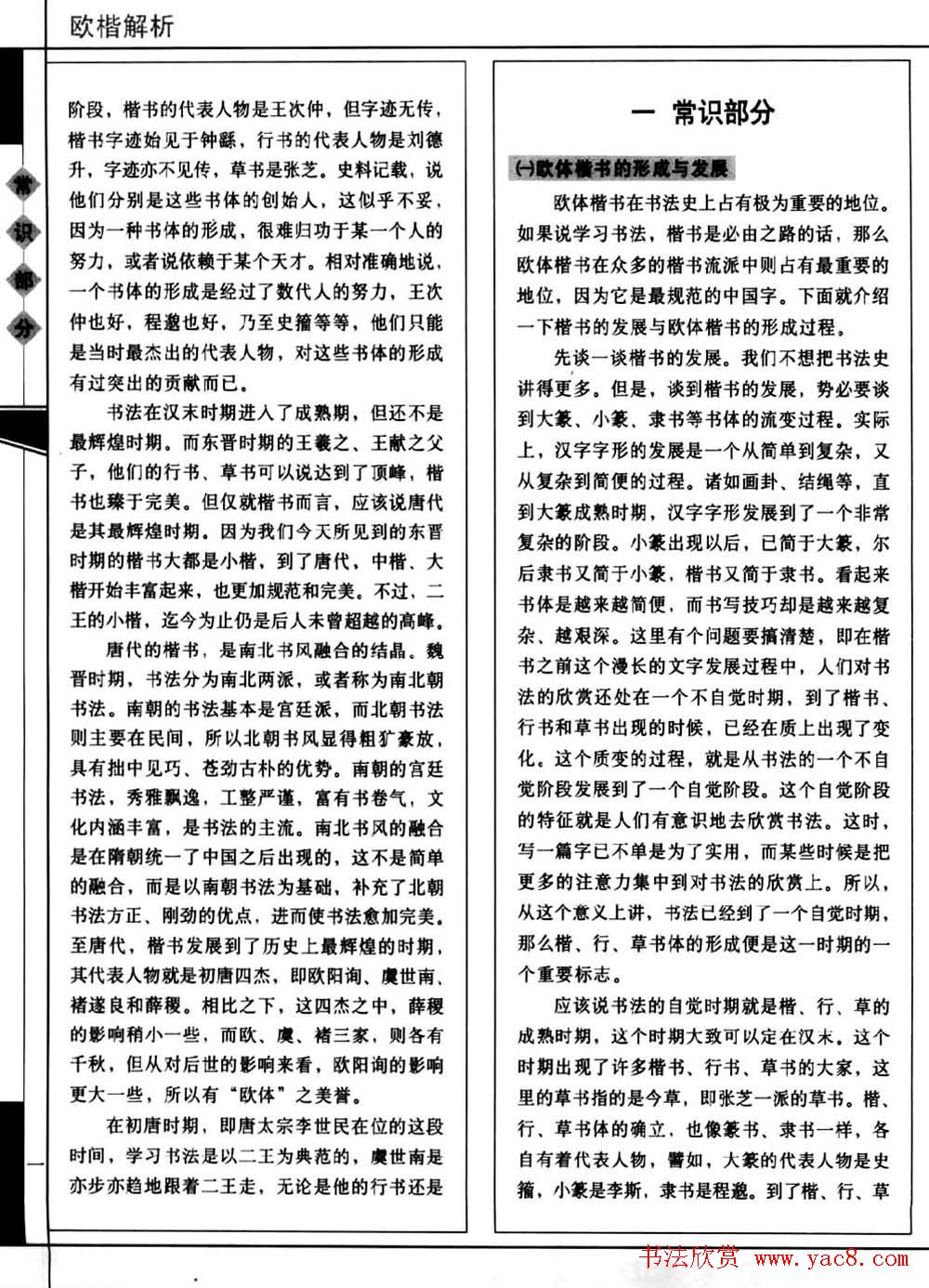 田蕴章书法教科书《欧楷解析》下载