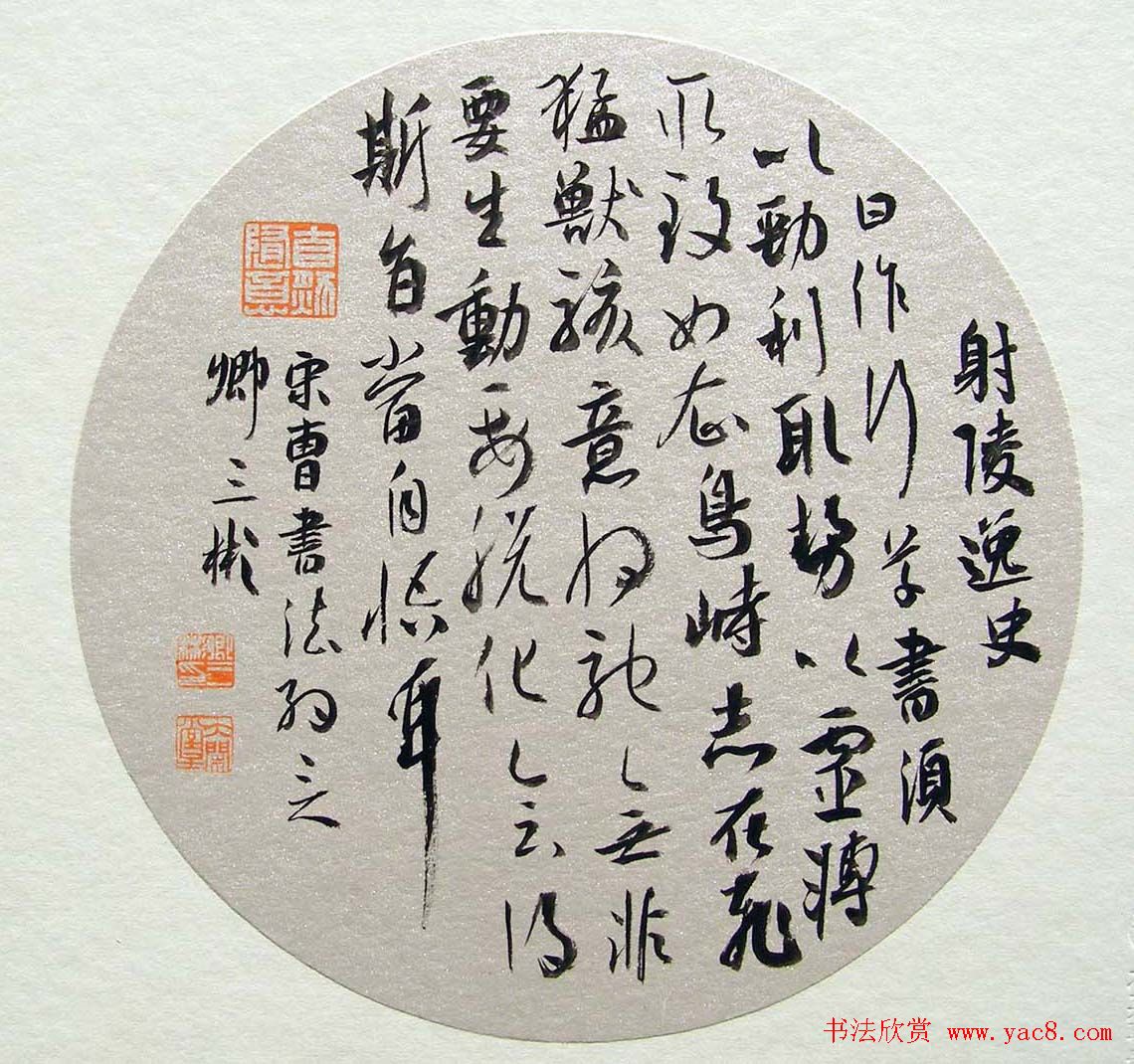 卿三彬毛笔书法小品欣赏