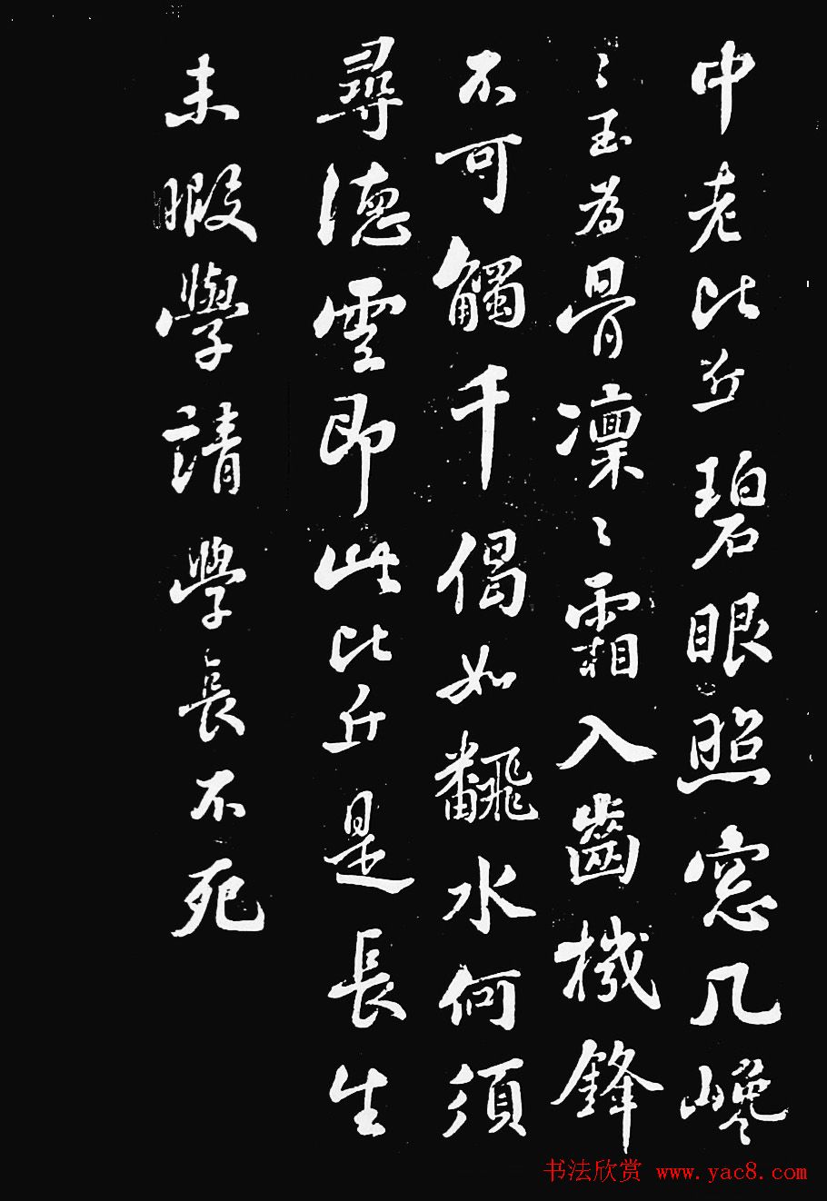 苏子瞻行书拓本欣赏《妙高台》