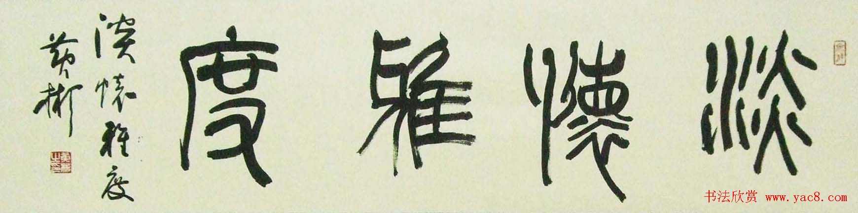 潇湘怀远—黄彬将军书法作品展