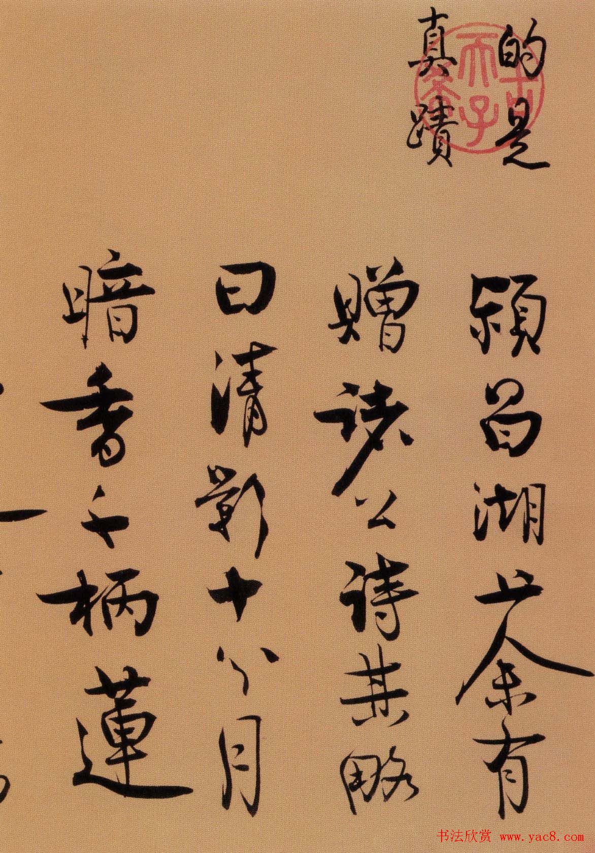 北宋王诜书法《行书颍昌湖上》长卷