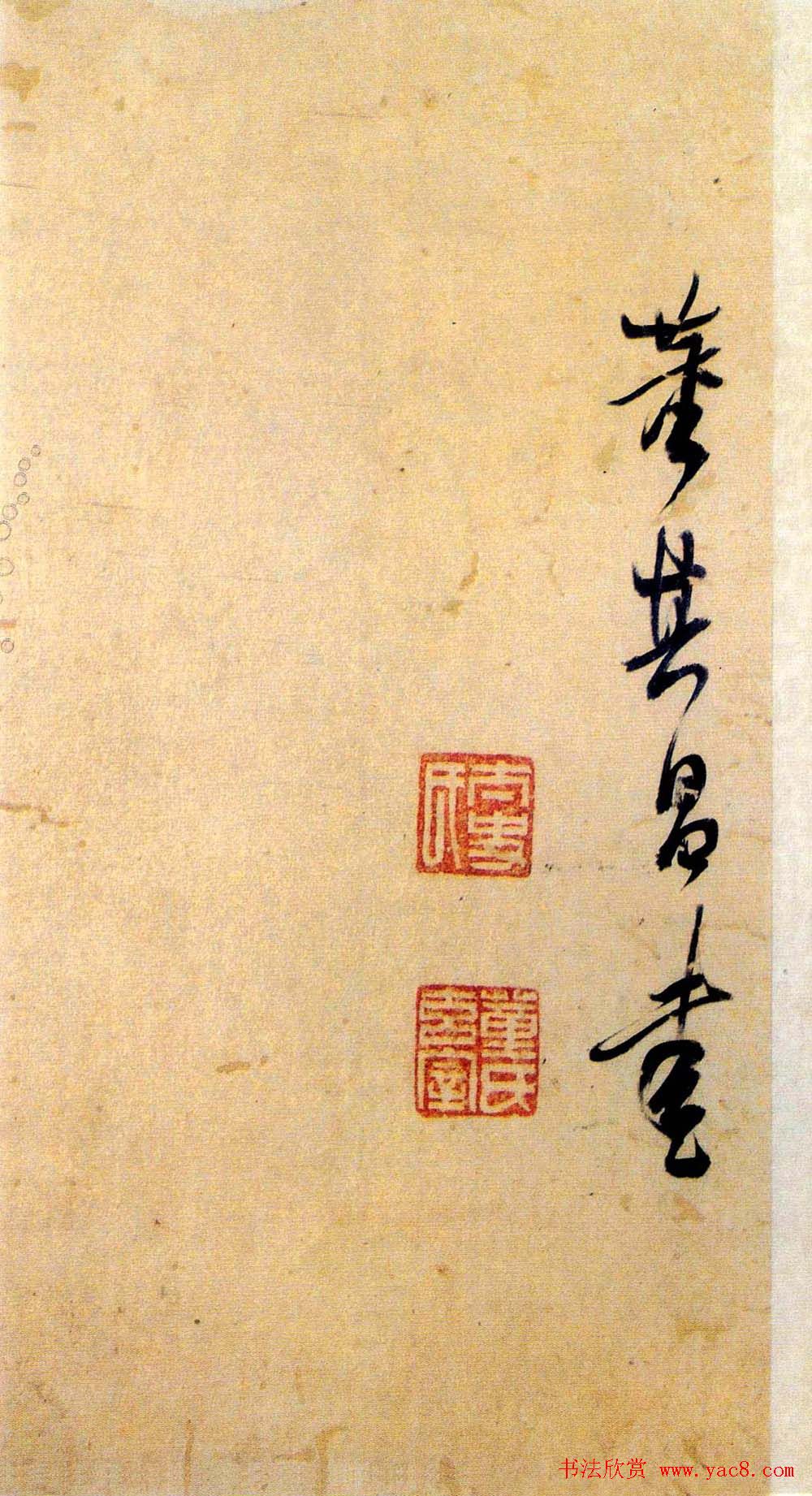 董其昌书法《小赤壁诗》附题识