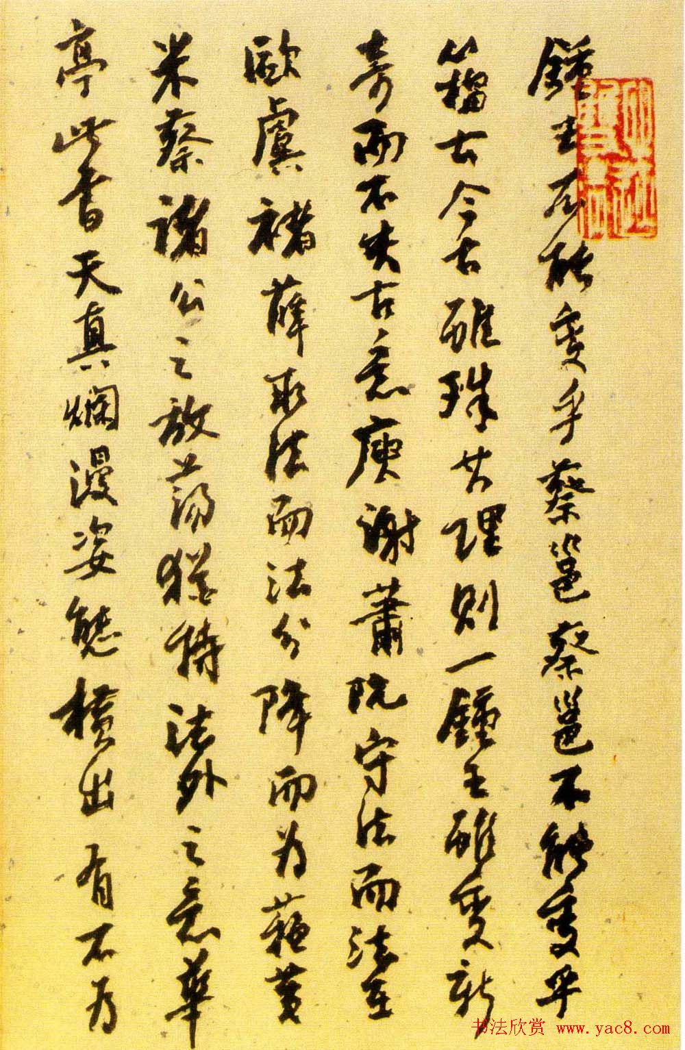 董其昌书法《小赤壁诗》附题识