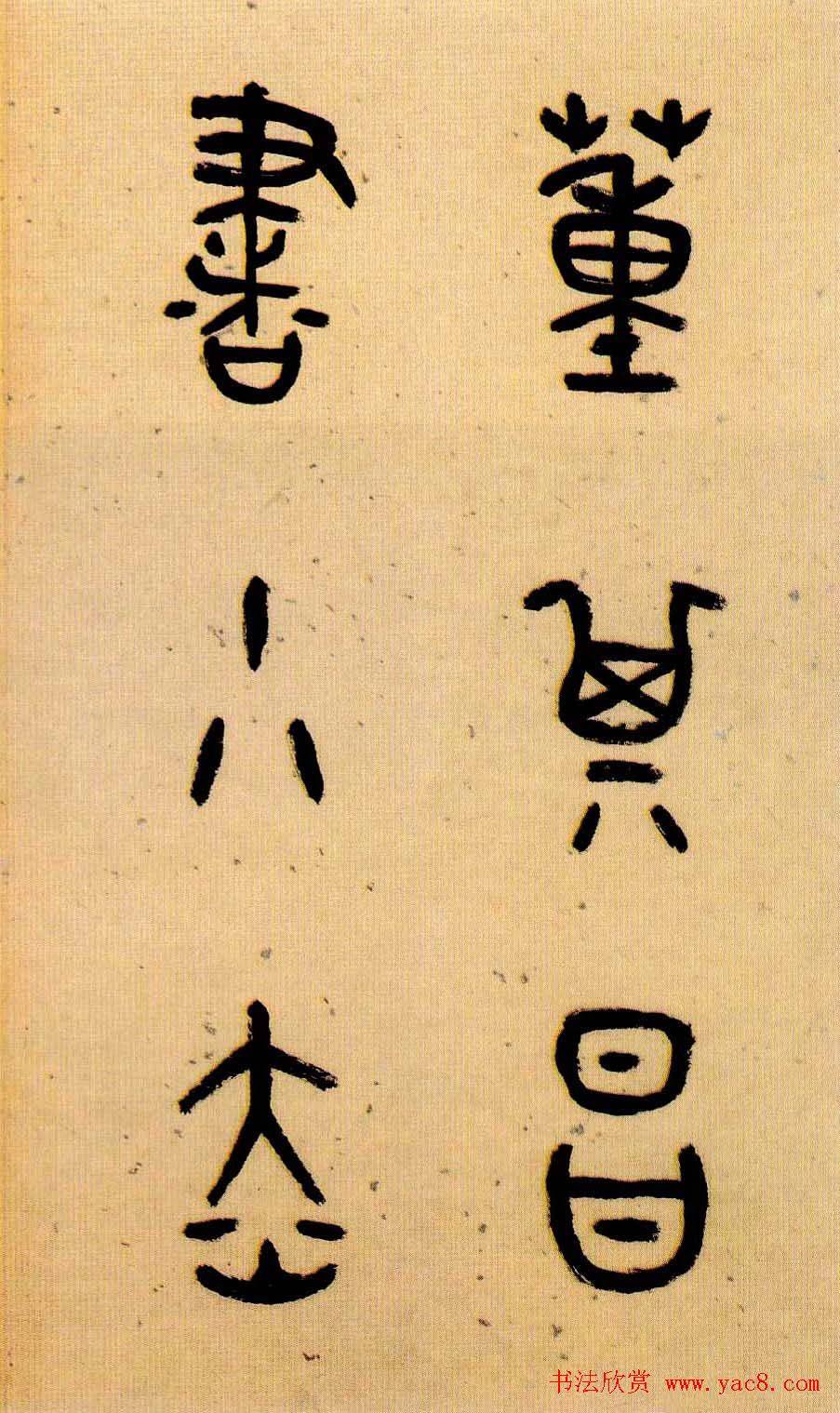 董其昌书法《小赤壁诗》附题识