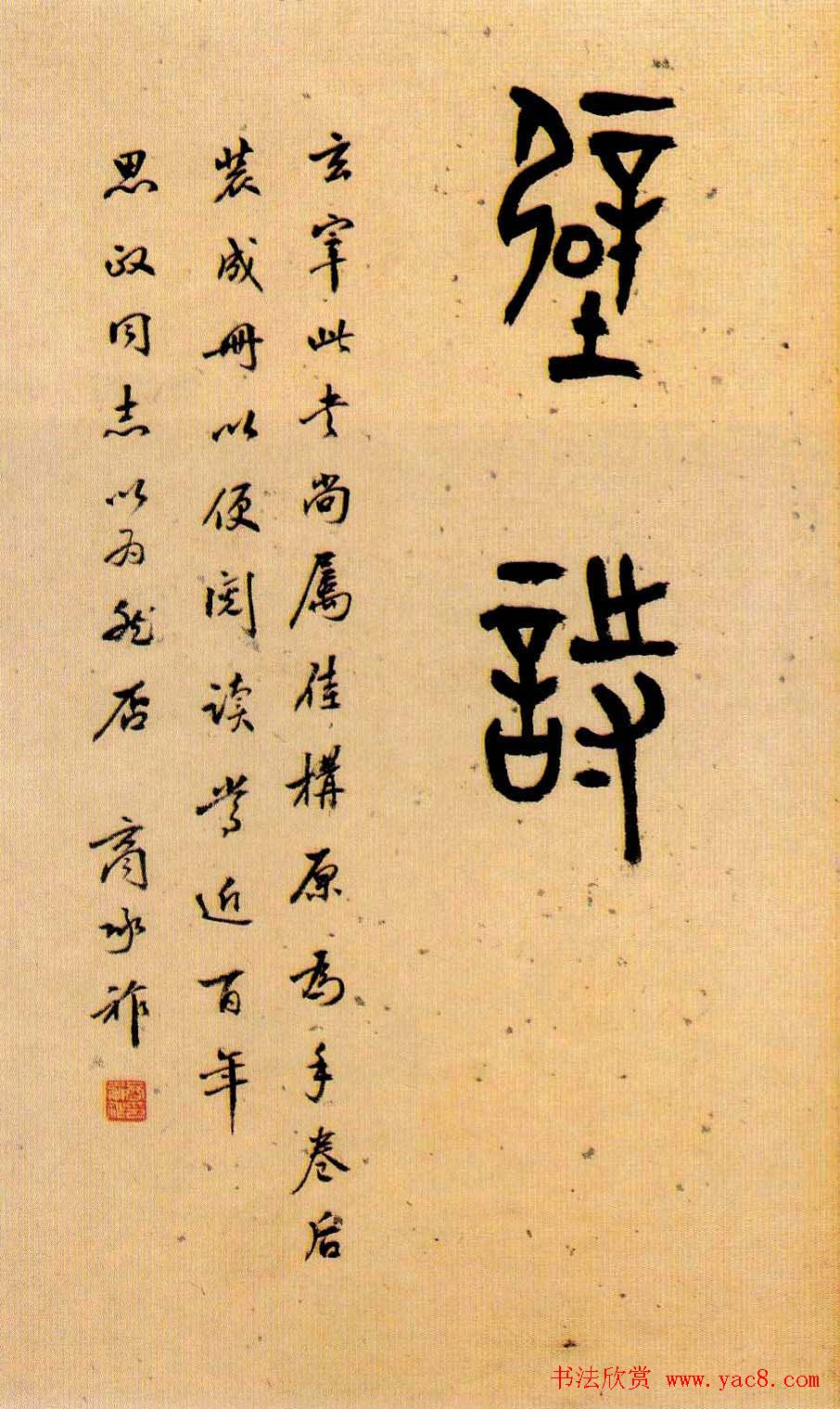 董其昌书法《小赤壁诗》附题识