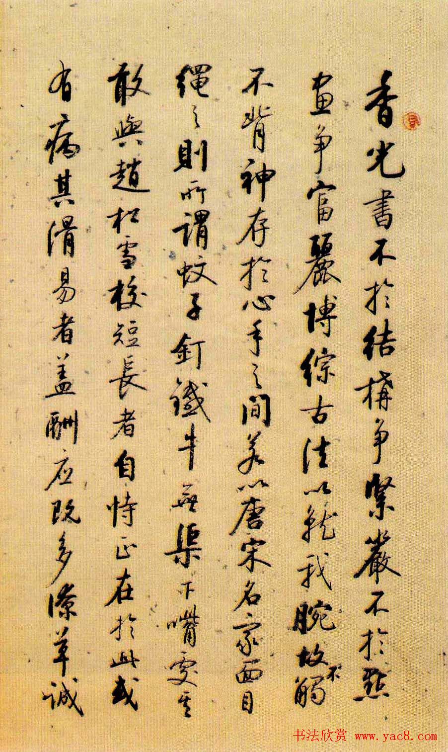 董其昌书法《小赤壁诗》附题识